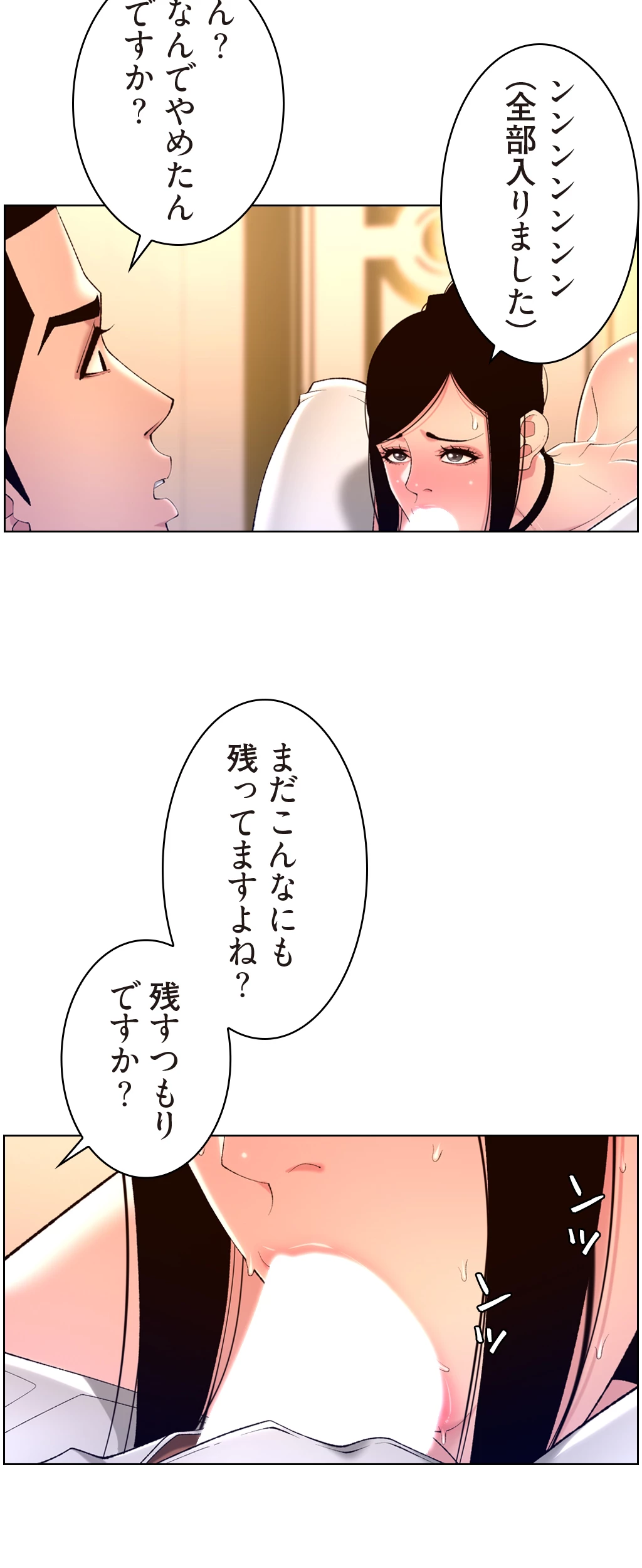 ヤりまくりアプリ - Page 29